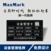 MaxMark laser linh hoạt nhãn nhà máy nhãn nhãn dụng cụ dụng cụ tesa6930 / 3M7847 - Thiết bị đóng gói / Dấu hiệu & Thiết bị Thiết bị đóng gói / Dấu hiệu & Thiết bị