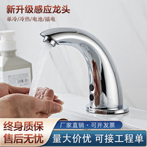 Intelligent inductive tap full automatic water out hotel Minjuku hot and cold single cold washbasin infrared handwashing machine
