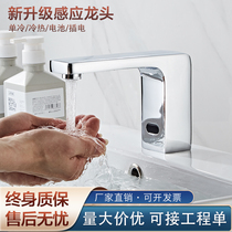 Intelligent induction faucet automatic water outlet hospital home hot and cold wash basin single cold infrared sensor