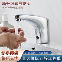 Inductive tap full automatic smart single cold water hot and cold toilet infrared water washers copper home