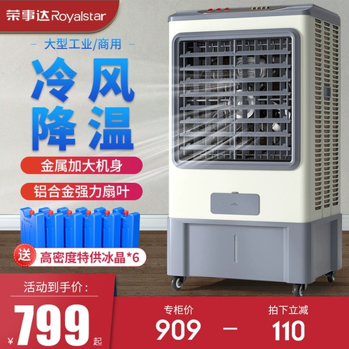 Rongshida Industrial Conditioning Fan Одиночный холодильник с большим водным охладителем холодного вентилятора Коммерческий фанат Коммерческий