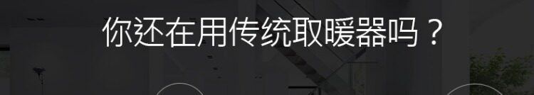 App控制/X型龙脊加热,荣事达变频踢脚线取暖器369元(京东同款729元)