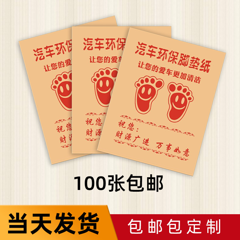 Custom car disposable foot pad paper car with kraft paper waterproof brush car mat paper car wash beauty shop tread paper