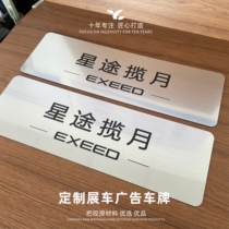 Customize as new car Car Shield Display License Plate Advertising 4S Store New Car Front Headstock Bicolor Board Engraving Exhibition Car