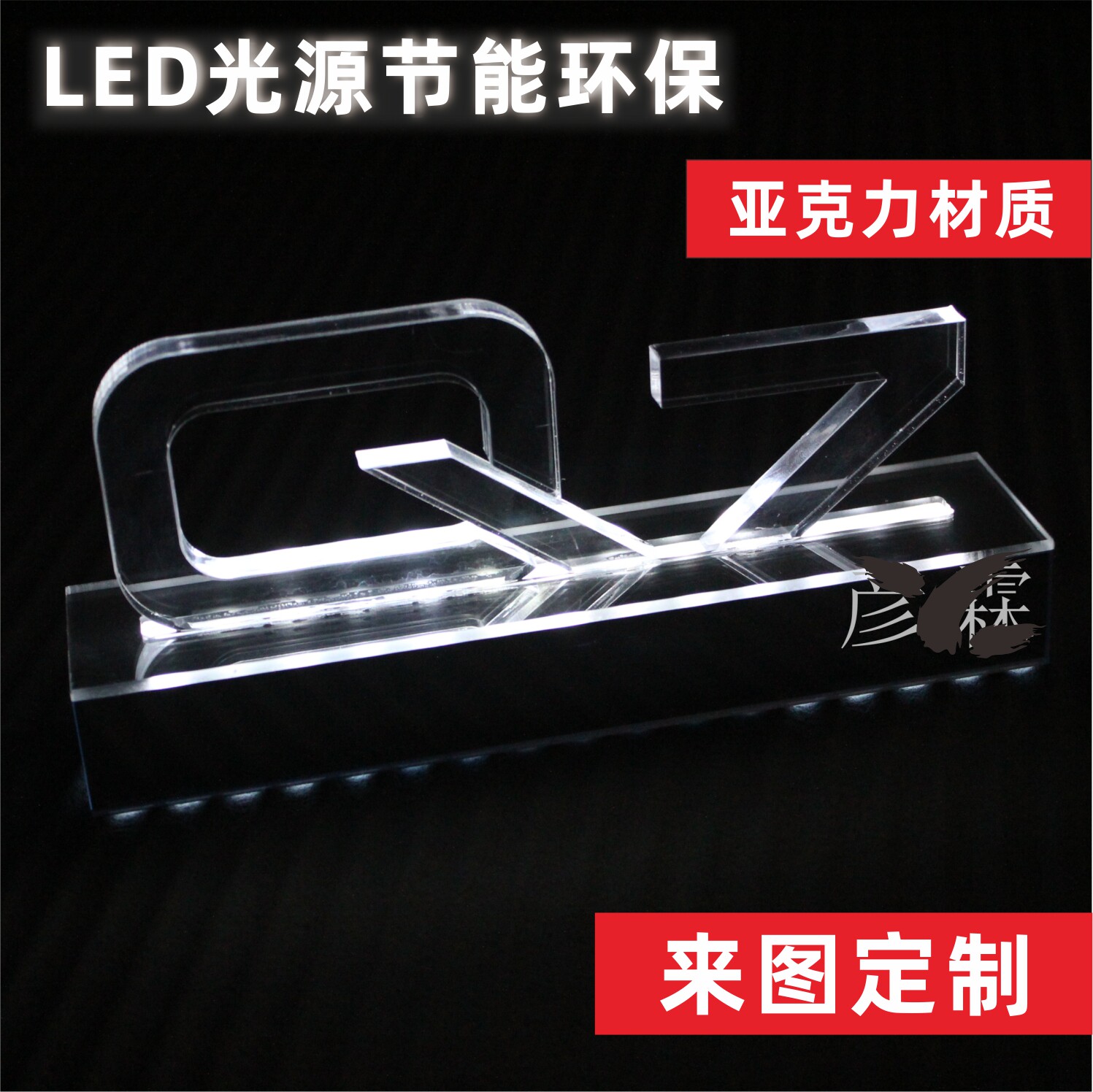 Beijing acrylic table card luminous crystal table card led luminous vip table table card table card plug-in crystal custom