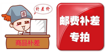 Goods freight premium Difference Compensation Difference link difference Special shooting Postage Supplement Postage Supplement Difference how much to compensate for the difference