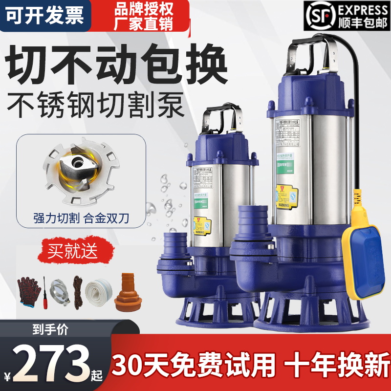 Stainless Steel Cutting Pump High-Lift Septic Tank Home Sewerage Double Knife Dirty Water Pump 220v Pumping Manure slurry submersible pump