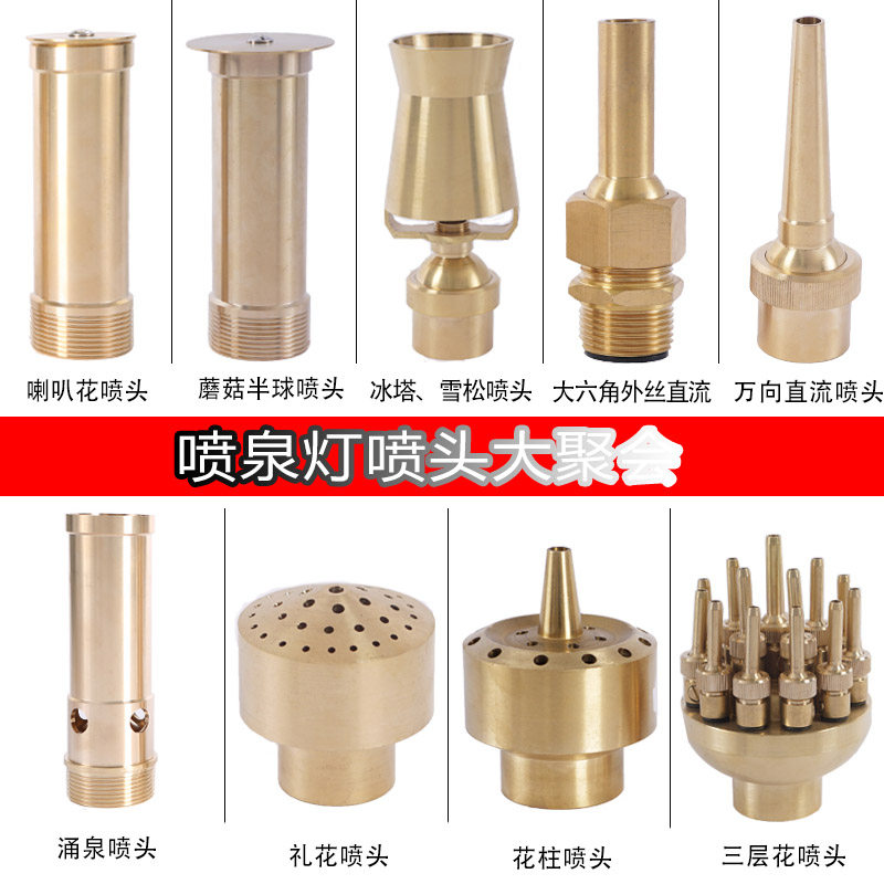 All-copper universal direct-shooting fountain nozzle water landscape mushroom hemisphere fan-shaped phoenix tail landscape fountain nozzle adjustable