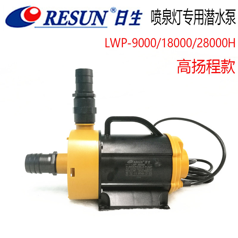 Nissen silent fountain lamp submersible pump fish pond rockery fish pond fountain lamp high lift pump LWP-28000H