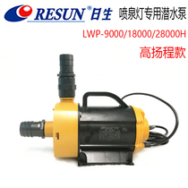 Day Sheng Mute Fountain Light Submersible Pump Fish Pond Fake Mountain Fish Pond Fountain Light High Lift Pumping Water Pump LWP-28000H