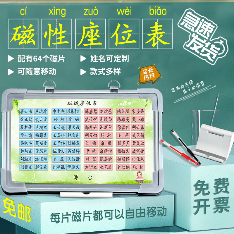 Class magnetic magnet seat table custom removable student name magnetic sheet ranking plan table replacement seat table