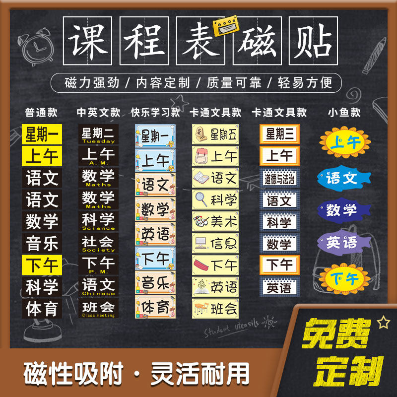 Custom Magnetic Class Schedule Sticker Removable Subject Label Magnet Name Stickers Open Class Board Book Blackboard Magnet Sticker