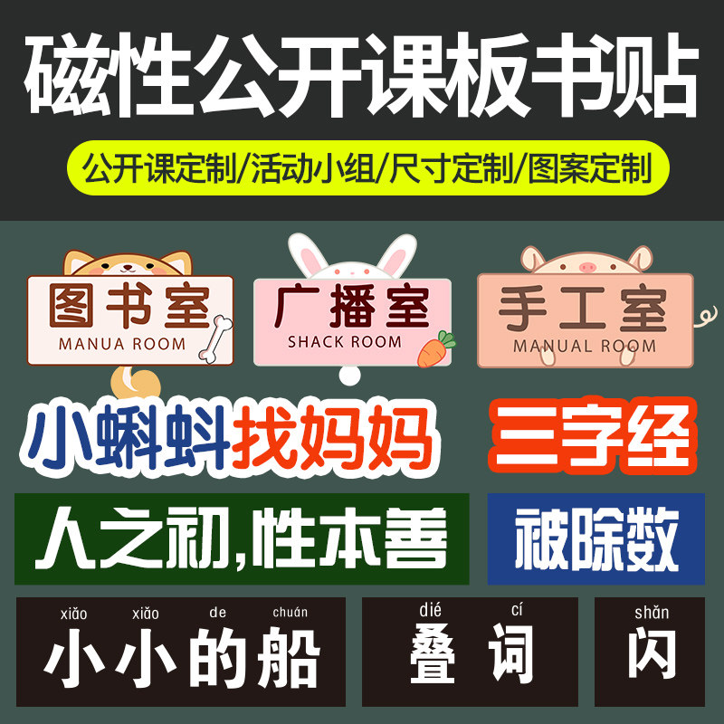 Magnetic blackboard stickers teaching open class soft magnet magnetic blackboard title custom teacher class mobile teaching aids