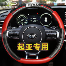 New Kia smart running K2K3K4K5 Kaiku KX5 Freddy Serrato KX3 non-slip female steering wheel cover four seasons