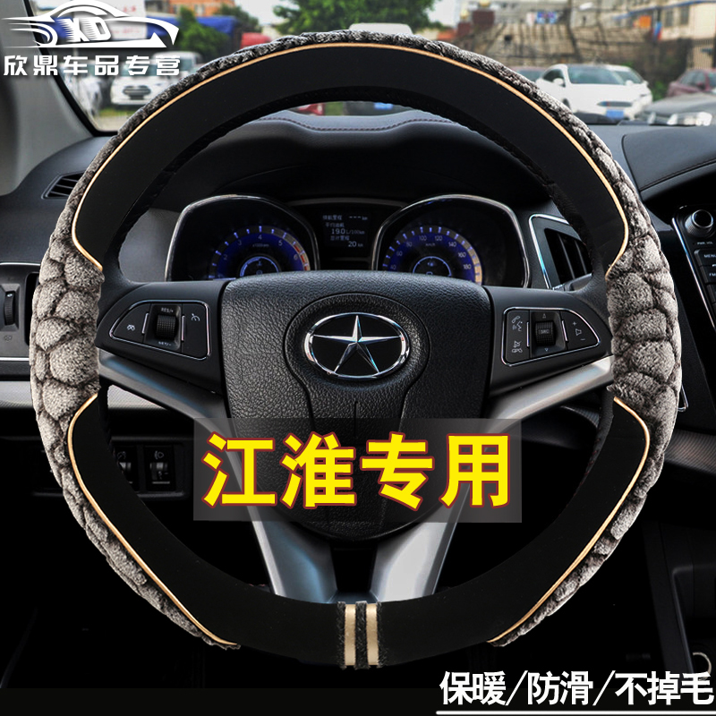 JAC Ruifeng S3 S5 Yueyue S2 Ruifeng business car M3 M4 M5 and Yue A30 winter plush steering wheel cover