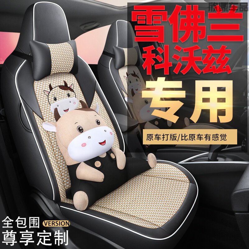 2020 Chevrolet Cowards All-Inclusive Special Seat Cover Four Seasons New Summer Ice Silk Customized Cartoon Seat Cushion
