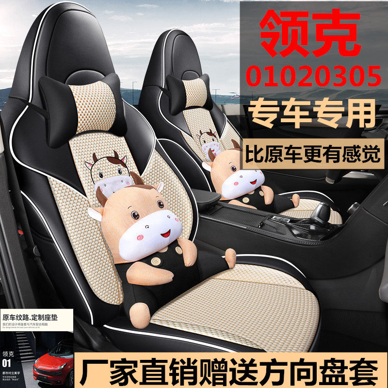 2020 Lynk & Co 01 02 03 05 special seat cover all-inclusive seat cover four seasons universal cartoon car cushion