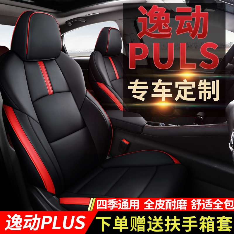 Changan Yidong plus car seat cover special all-inclusive car cushion four seasons universal 2020 custom seat cover