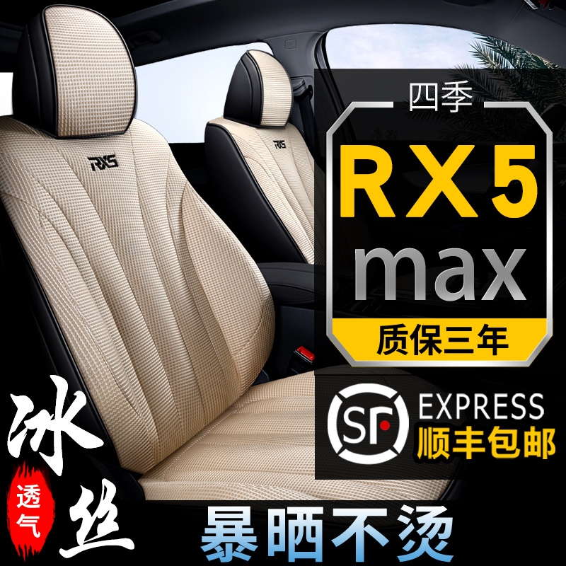 Roewe rx5max seat cover 2020 erx5 car seat cushion all-inclusive 2020 plus seat cover four seasons seat cushion
