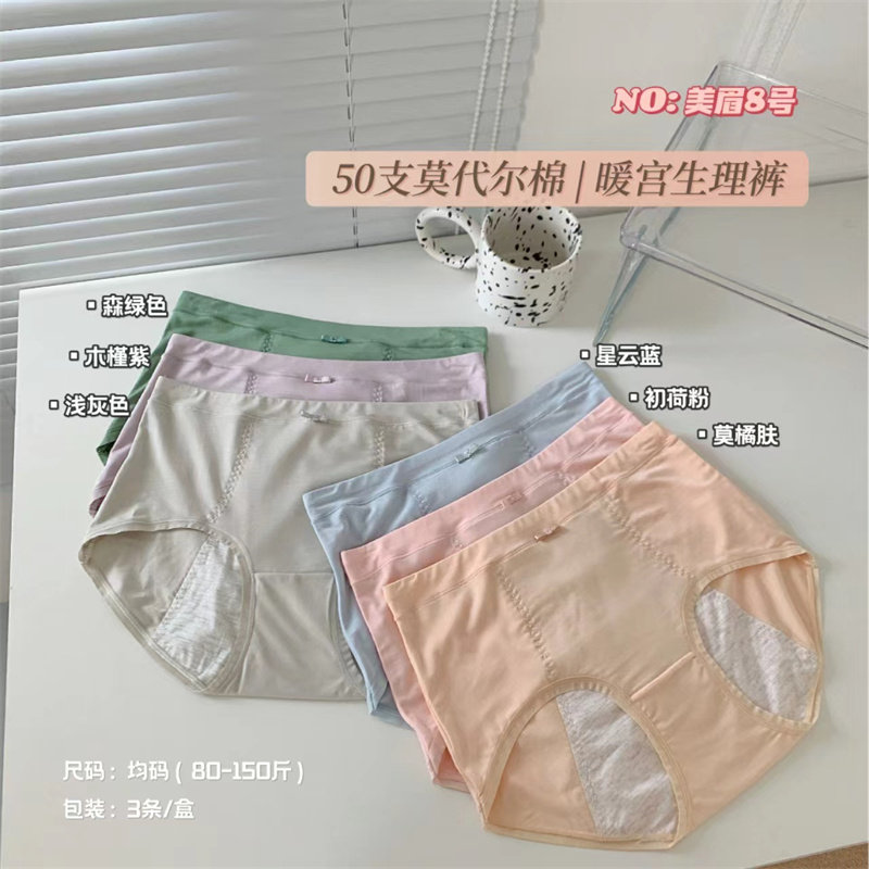 3 boxes of soft Modale high - flexible skin breathable antibacterial crotch warm - floor aunt physiological underwear