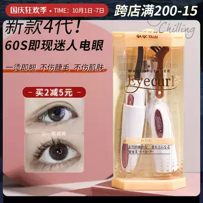 Ximen Dasao Eyecurl electric ironing eyelash curl rechargeable scalper permanent setting Eyelash Curler