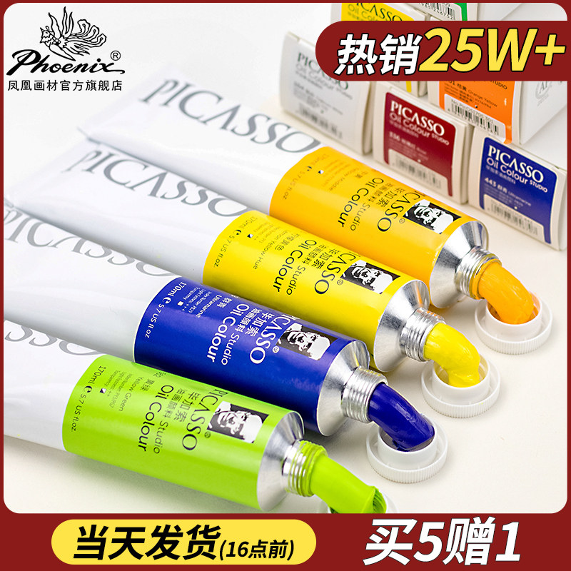 Phoenix painting material oil painting pigment tool material set 50 170ML oil picture frame board Art white paint Academy training painting beginner Picasso oil painting big pack professional