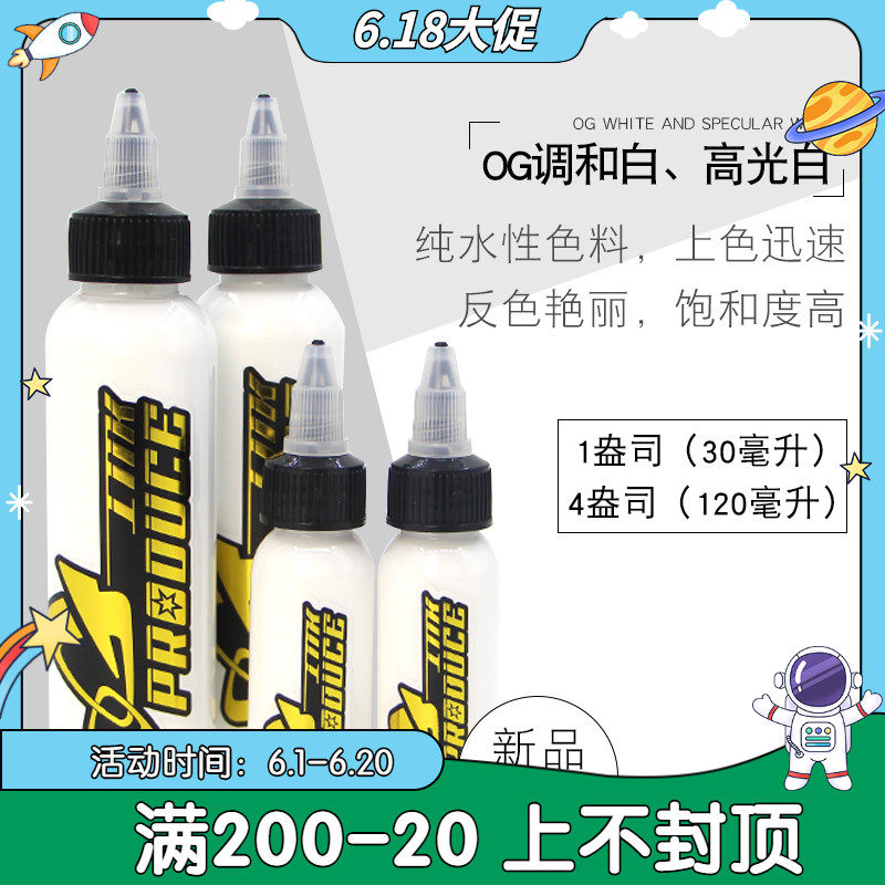 New OG white tattooed with high light white and white tattooed pigment pigments Beijing Kyotootattooing equipment