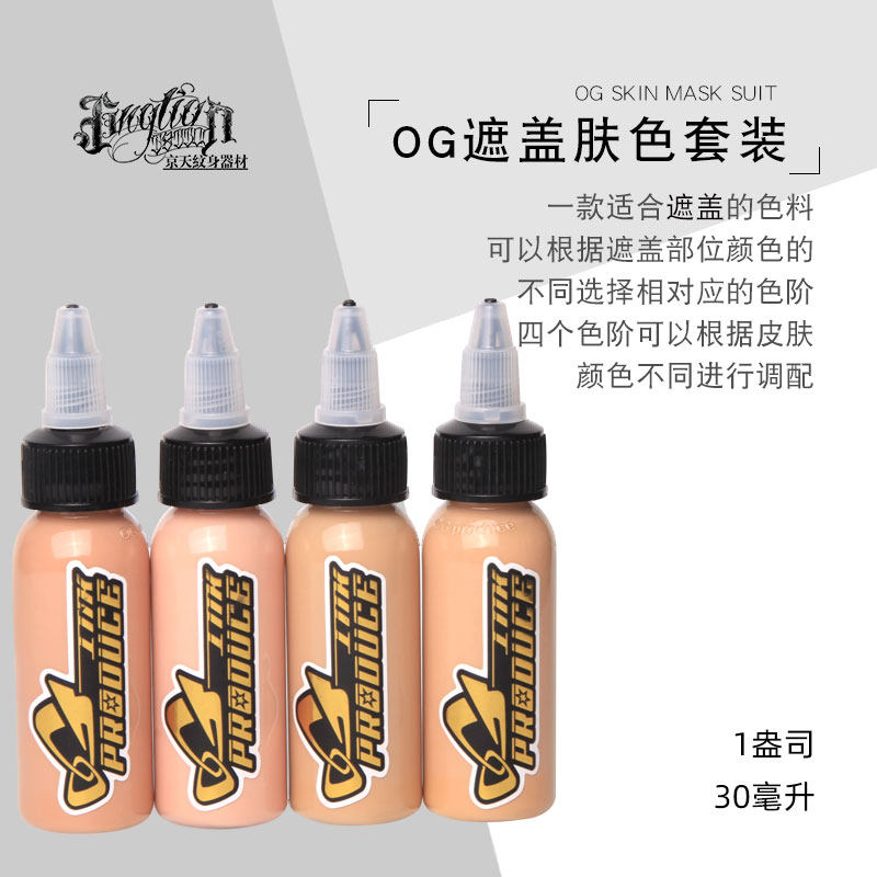 New OG Color cover Tattoo Color Suit Complexion Covered color Beijing Jingtian Tattoo Equipment