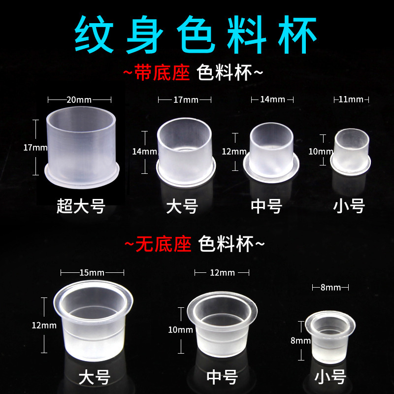 Jingtian Tattoo Equipment Color Cup Disposable with Base Tattoo Ink Cover Auxiliary Supplies Materials Tools
