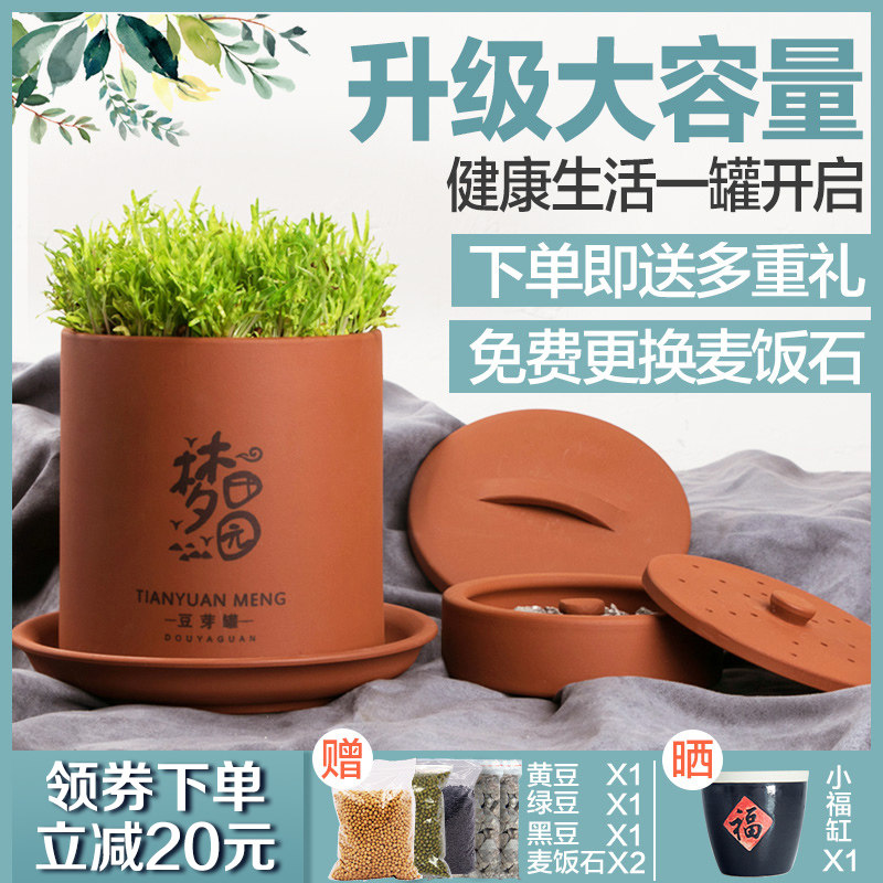 Dream Garden MaiFanshi Clay Raw Bean Sprout Jar Soybean Sprouts Soybean Sprouts Mung Bean Sprout Artifact Home Fully Automatic Bean Sprout Machine