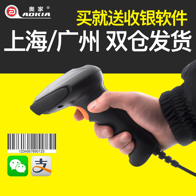 Aojia AK-618 818 988 laser barcode scanner Two-dimensional code red light payment scanner Supermarket sweep gun scanner Bar gun express single scan Supermarket cash register scanner
