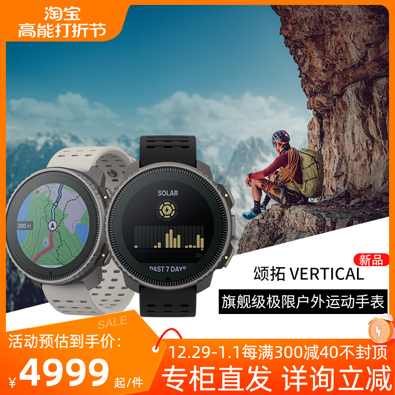 SUUNTO Tribute to the flagship Vertical Solar Outdoor Expedition Watches Songtuo 9PeakPro Upgrade-Taobao