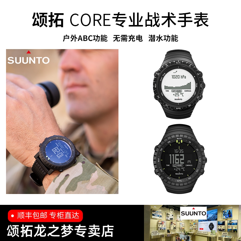 Suunto Core Professional Tactical Watch for Outdoor Sports, Mountaineering, Altitude and Air Pressure, Replica Version of Suunto