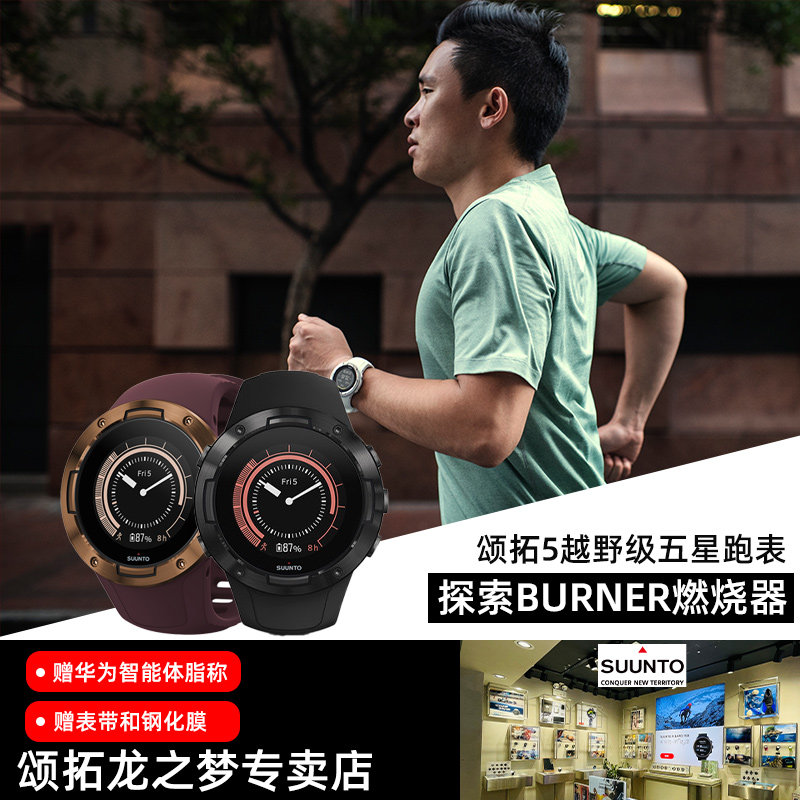 Songtuo 5 running watch SUUNTO Songtuo cross-country running table supports marathon pace cadence intermittent heart rate