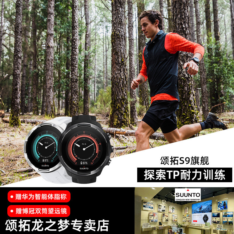Songtuo Suunto Songtuo 9Baro flagship peak double layer titanium alloy Beidou outdoor functional sports watch men