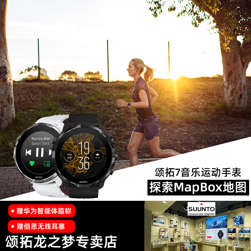 Songtuo Suunto 7 smart watch music payment outdoor Beidou sports flagship dual system watch men