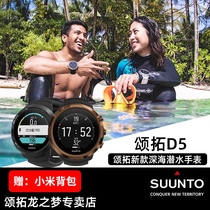 Songtuo SUUNTO Songtuo D5 diving watch color screen diving computer deep diving lung instrument Guobang Chinese spot