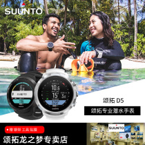 Songtuo SUUNTO Matsuo D5 diving table color screen diving computer EON deep diving lung meter national line D4I