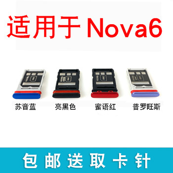 Suitable for huawei nova 6 card slot wlz-al00/10 wlz-an00 card drag mobile phone card holder