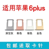 Apple, совместимый iPhone 6 *S, мобильный телефон, 6plus, канавка, iphone