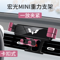 Mitsubishi Hongguang Miniev special vehicle-mounted mobile phone stent Makaron car gravity navigation mobile phone stand