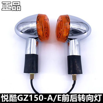Haojue yueku gz150-a/e turn signal turning light
