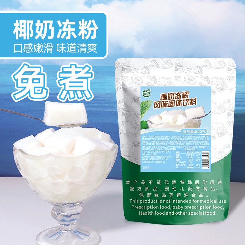 No-Cook Coconut Milk Jelly Powder, Coconut Jelly Powder, Raw Coconut Pudding Powder, Fruit Dessert Commercial Ingredient 500g