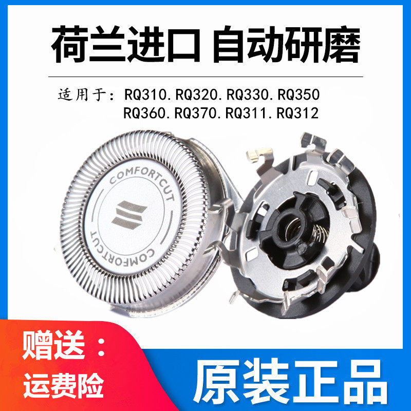 Suitable for Philips Razor RQ32 head RQ310 311RQ330 350 360RQ370 Blade Knife Net