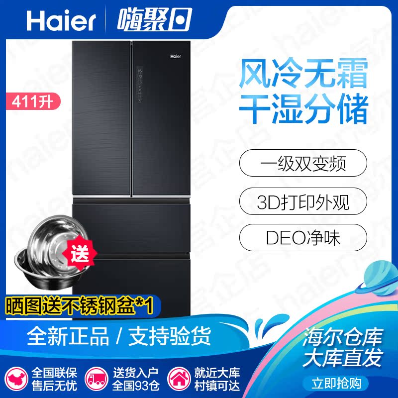 Haier Haier BCD-411WDSKU1 French multi door four door double frequency conversion air cooled home smart refrigerator