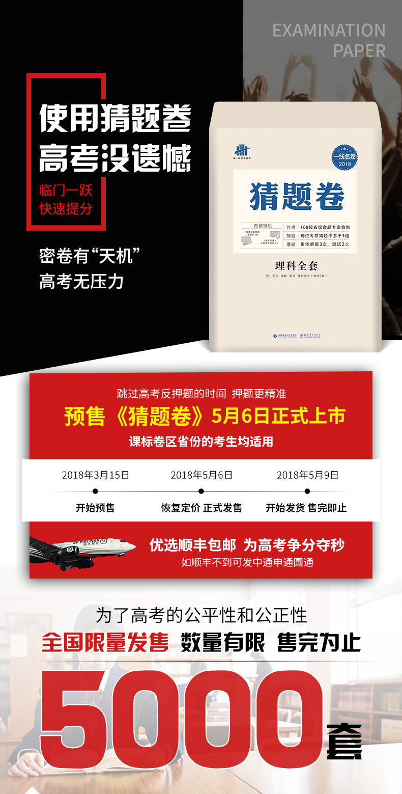 现货 曲一线 2018高考猜题卷 理科全套 语文英