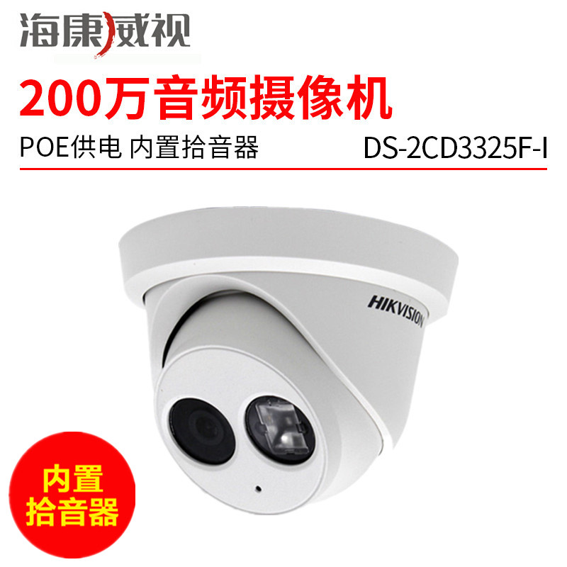 Hikvision DS-2CD3325F-I(D) Sound 2 million Hemisphere Camera POE Built-in Audio