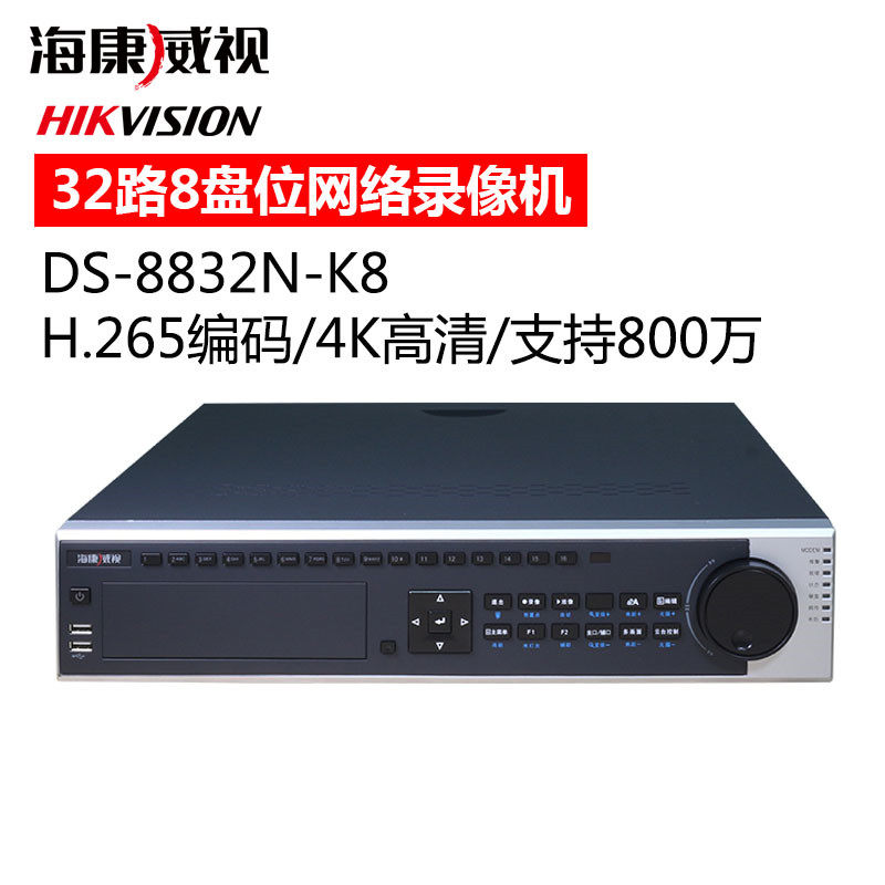 Hikvision 32-way 8-disk network HD monitoring hard disk video recorder H 265NVR DS-8832N-K8