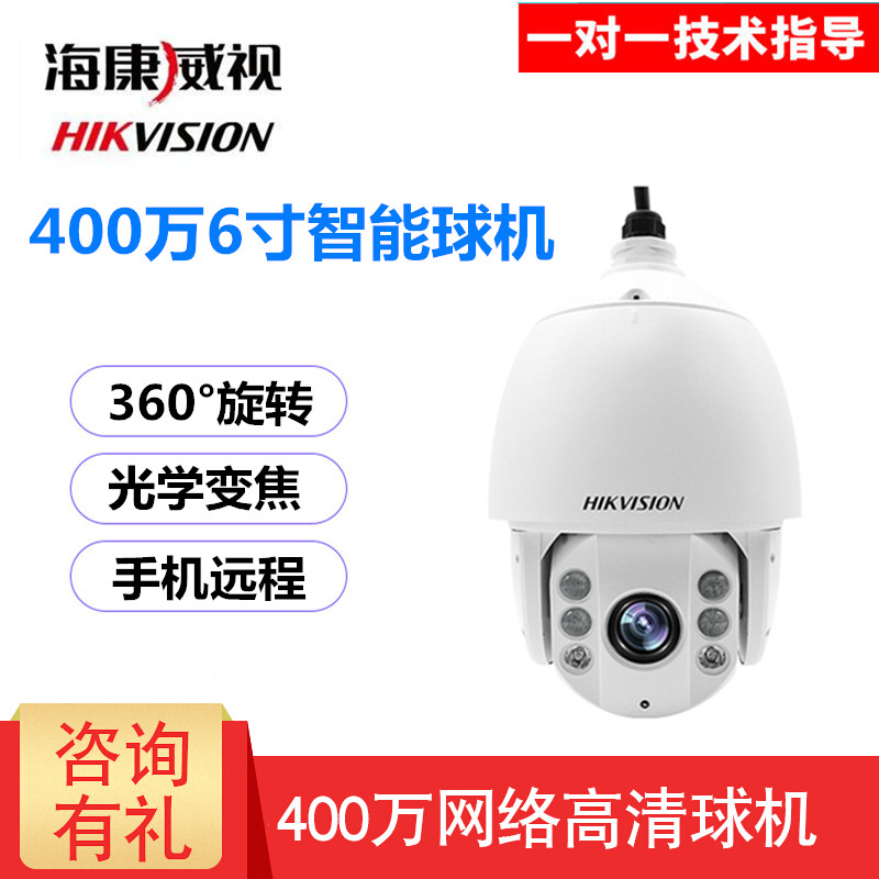 Hikvision 4,000,006 "Network HD Infrared Intelligent Ball Surveillance Camera DS-2DC6420IW-A