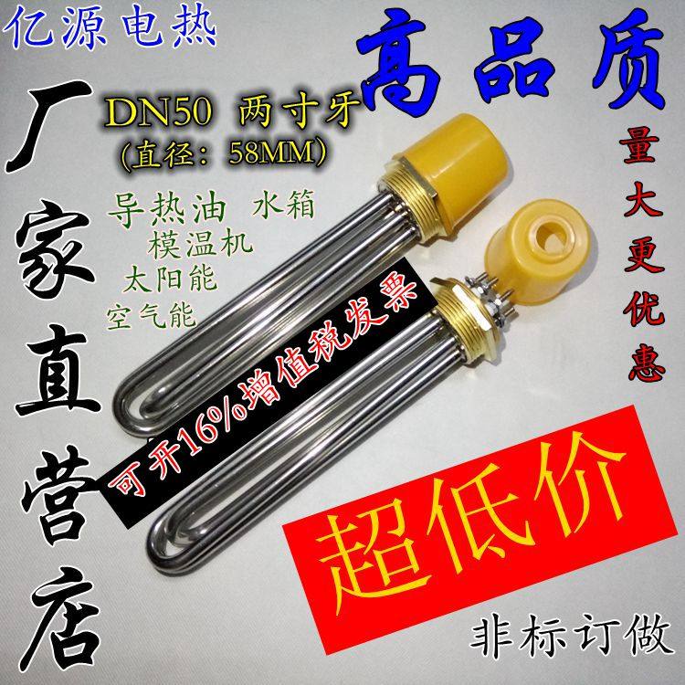 导热油 模温机水箱电锅炉DN50两寸铜头工程空气能电加热管发热棒